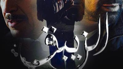 مؤلف مسلسل الزيبق لـ كريم عبد العزيز: العمل يواجه مصيرا مجهولا