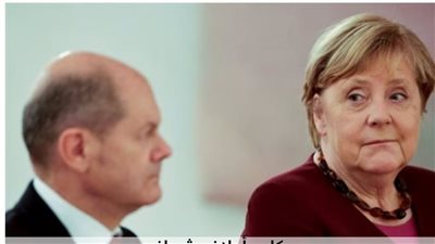 رسميا.. شولز المستشار الألماني الجديد بعد أنجيلا مركل