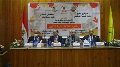 برنامج حاضنات الطلاب الفائقين لـ وزارة التضامن يُكرم طلاب جامعة المنيا