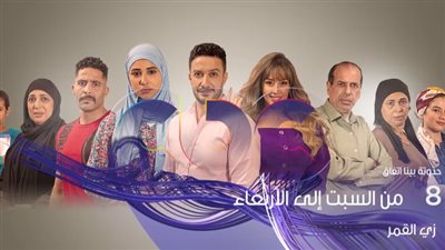 اليوم.. عرض حكاية بينا اتفاق آخر حواديت مسلسل زي القمر