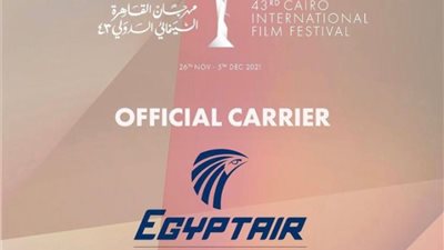 مصر للطيران الناقل الرسمي لمهرجان القاهرة السينمائي الدولي
