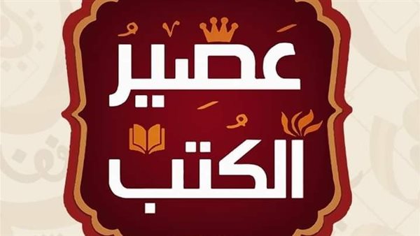 عصير الكتب