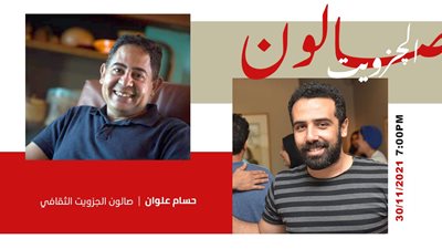 حسام علوان ضيف صالون الجزويت الثقافي مساء الثلاثاء