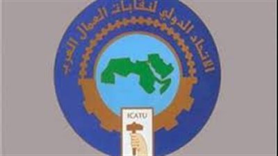 أمانة العمال العرب تنظم ندوة للتضامن مع شعب فلسطين ضد ممارسات الاحتلال غدا