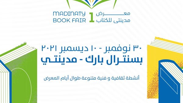 معرض مدينتي للكتاب