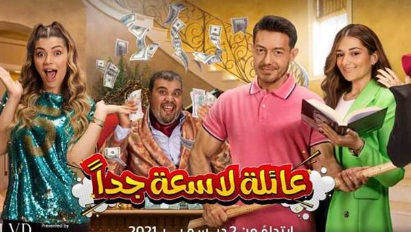 مسرحية عائلة لاسعة