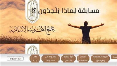 البحوث الإسلامية: مد فترة استقبال الأعمال المشاركة في مسابقة لماذا يلحدون؟