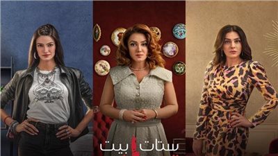 انطلاق عرض مسلسل ستات بيت المعادي لكندة علوش وإنجي المقدم في هذا الموعد