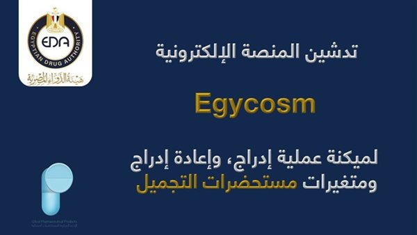 منصة EgyCosma 
