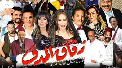افتتاح العرض المسرحي زقاق المدق على مسرح البالون اليوم