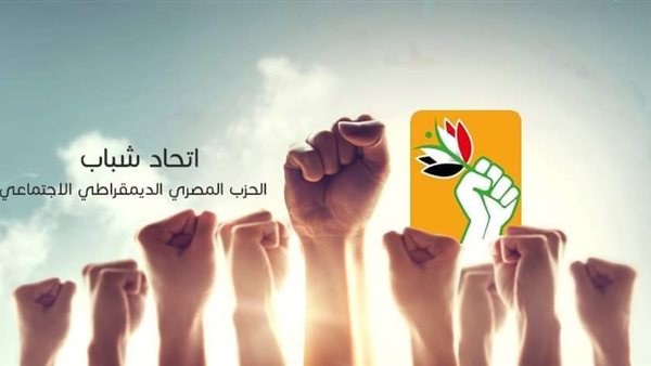 الحزب المصري الديمقراطي