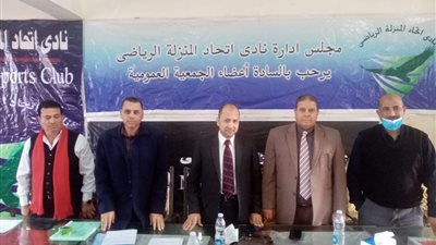 وكيل وزارة الشباب بالدقهلية يشهد انتخابات الجمعية العمومية بنادي اتحاد المنزلة الرياضي