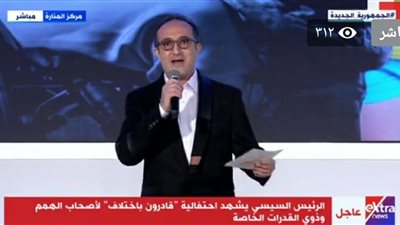  شريف مدكور عن مشاركته في احتفالية قادرون باختلاف بحضور الرئيس: نقلة في حياتي المهنية