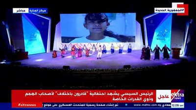 تصفيق حار.. تفاعل الحضور مع أغنية علشان لازم نكون مع بعض بحفل قادرون باختلاف