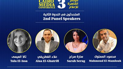 القاهرة 24 يعرض تجربته الصحفية غدا بمؤتمر القاهرة الثالث للإعلام داخل الجامعة الأمريكية