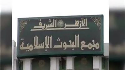 البحوث الإسلامية ينعى العالم الجليل الدكتور عبد الرحمن العدوي: أسهم في الفكر الإسلامي