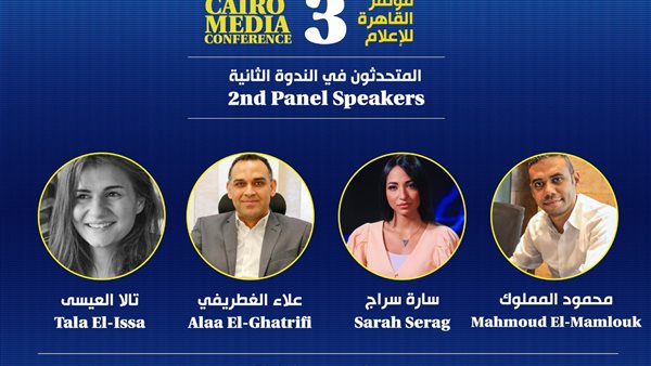 مؤتمر القاهرة للإعلام