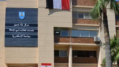جامعة الإسكندرية: مركز طه حسين يخدم ذوي الهمم.. وننظم فعاليات لخدمة المجتمع | فيديو