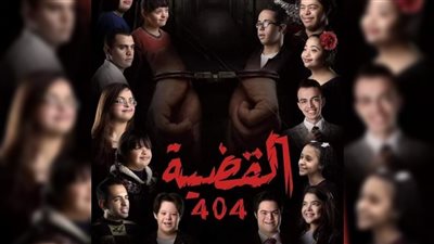 بعد قادرون باختلاف.. القضية 404 يقتحم عالم الدراما بـ24 ممثلًا من ذوي الهمم 