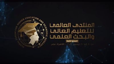 بنك المعرفة المصري يعلن مشاركته في المنتدى العالمي للتعليم العالي