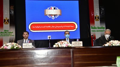 محافظ الغربية يشهد احتفال الرقابة الإدارية باليوم العالمي لمكافحة الفساد