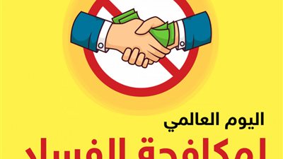 أبرزها قضيتا المبيدات المسرطنة والرشوة الكبرى.. قضايا فساد هزت الرأي العام في مصر