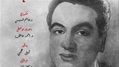 عرض فيلم أمير البهجة لمحمد فوزي بنادي سينما الشباب في هذا الموعد