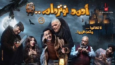 قصر السينما يعرض أحمد نوتردام بالفيوم.. وندوة لمناقشة أحداثه