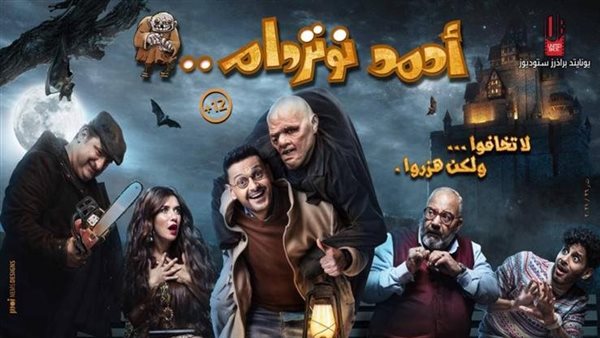 أحمد نوتردام