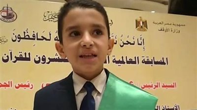 الطفل المعجزة.. أصغر مشارك بالمسابقة العالمية للقرآن الكريم: بحلم أشوف الرئيس السيسي على طول