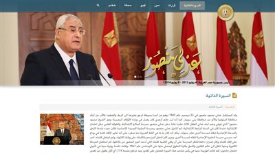 مكتبة الإسكندرية تعلن عن إطلاق الأرشيف الرقمي للرئيس السابق عدلي منصور