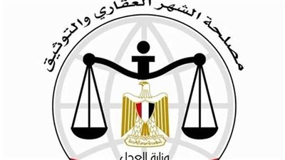 ننشر مشروع قانون الشهر العقاري المقدم لمجلس النواب | خاص