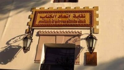 26 ديسمبر.. الحكم في دعوى إلزام اتحاد الكتاب بفتح باب الترشح للانتخابات