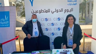 الهيئة القبطية الإنجيلية تشارك في الاحتفال باليوم الدولي للمتطوعين بالتعاون مع الأمم المتحدة