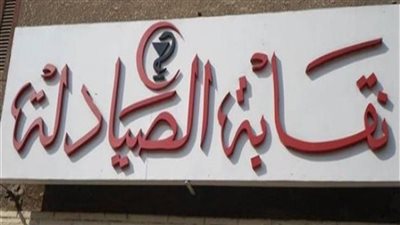 بث مباشر| حكم نهائي بإغلاق تطبيق إلكتروني لبيع الأدوية على الإنترنت