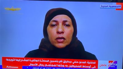 ننشر اعتراف ميرفت محمد المتهمة بالتسجيل المفبرك للدولة | فيديو 