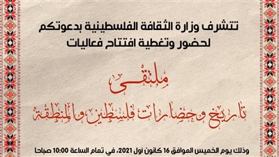 مؤتمر التاريخ وحضارات فلسطين ينطلق الأسبوع المقبل من الأردن