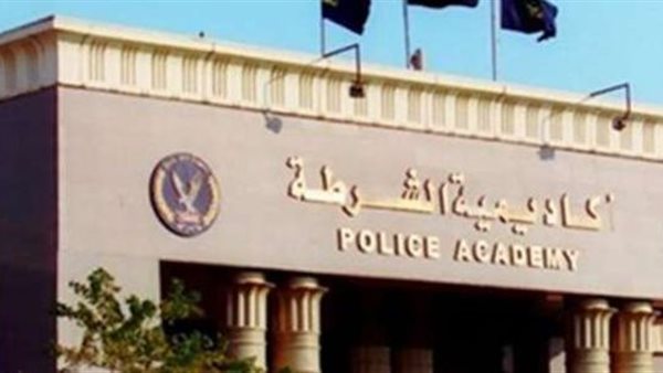 أكاديمية الشرطة