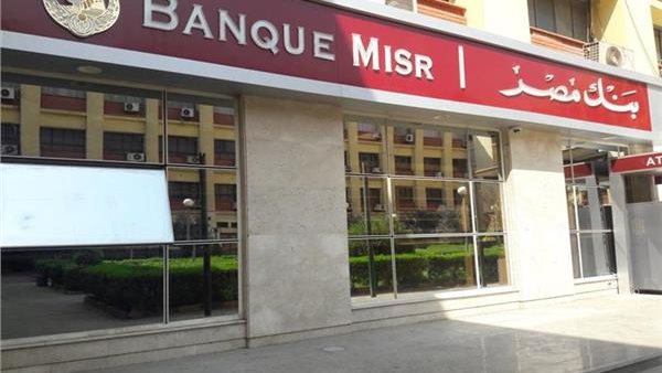 وظائف بنك مصر 