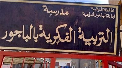 معاناة ذوي الهمم في المدرسة الفكرية بالمنوفية.. وغياب المسؤولين | صور 