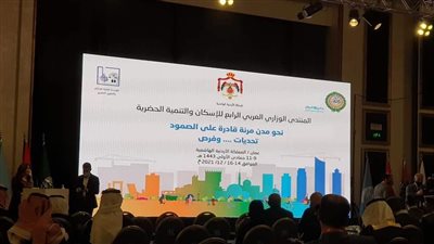 مصر تشارك بتجربة التنمية الحضرية وتطوير المناطق العشوائية في جلسة حوارية بالأردن