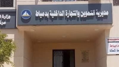 تموين دمياط تضبط 14 طن دقيق مدعم 