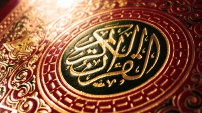 في يومها العالمي.. لماذا يحوي القرآن الكريم ألفاظًا غير عربية؟