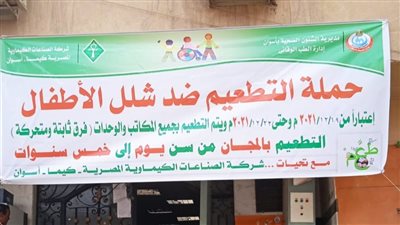 انطلاق حملة التطعيم ضد شلل الأطفال لنحو 253 ألف طفل في أسوان