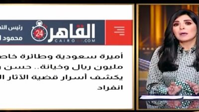 إنجي أنور تبرز انفراد القاهرة 24 حول قضية الآثار الكبرى المتهم فيها حسن راتب وعلاء حسانين