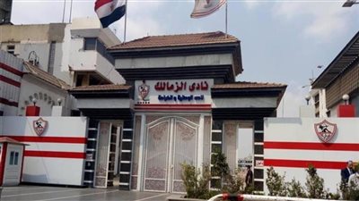 دعوى قضائية تطالب ببطلان الدعوة لعقد عمومية الزمالك