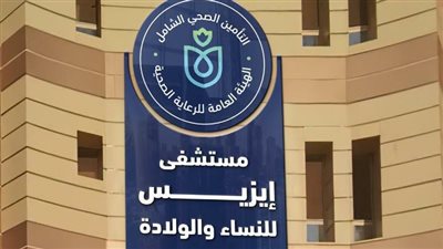 بتكلفة 410 ملايين جنيه.. الرعاية الصحة: افتتاح أول مستشفى متخصص للنساء والتوليد بالأقصر