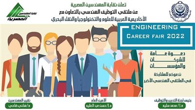 تفاصيل الملتقى الوظيفي في الإسكندرية لتوفير فرص عمل للمهندسين