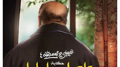مواعيد حكاية تاج راسنا بابا من مسلسل نصيبي وقسمتك 4 على قناة ON