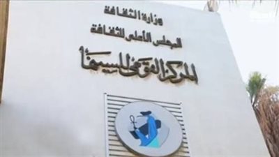 المركز القومي للسينما يعقد ثاني أيام ورشة الديكور السينمائي في هذا الموعد